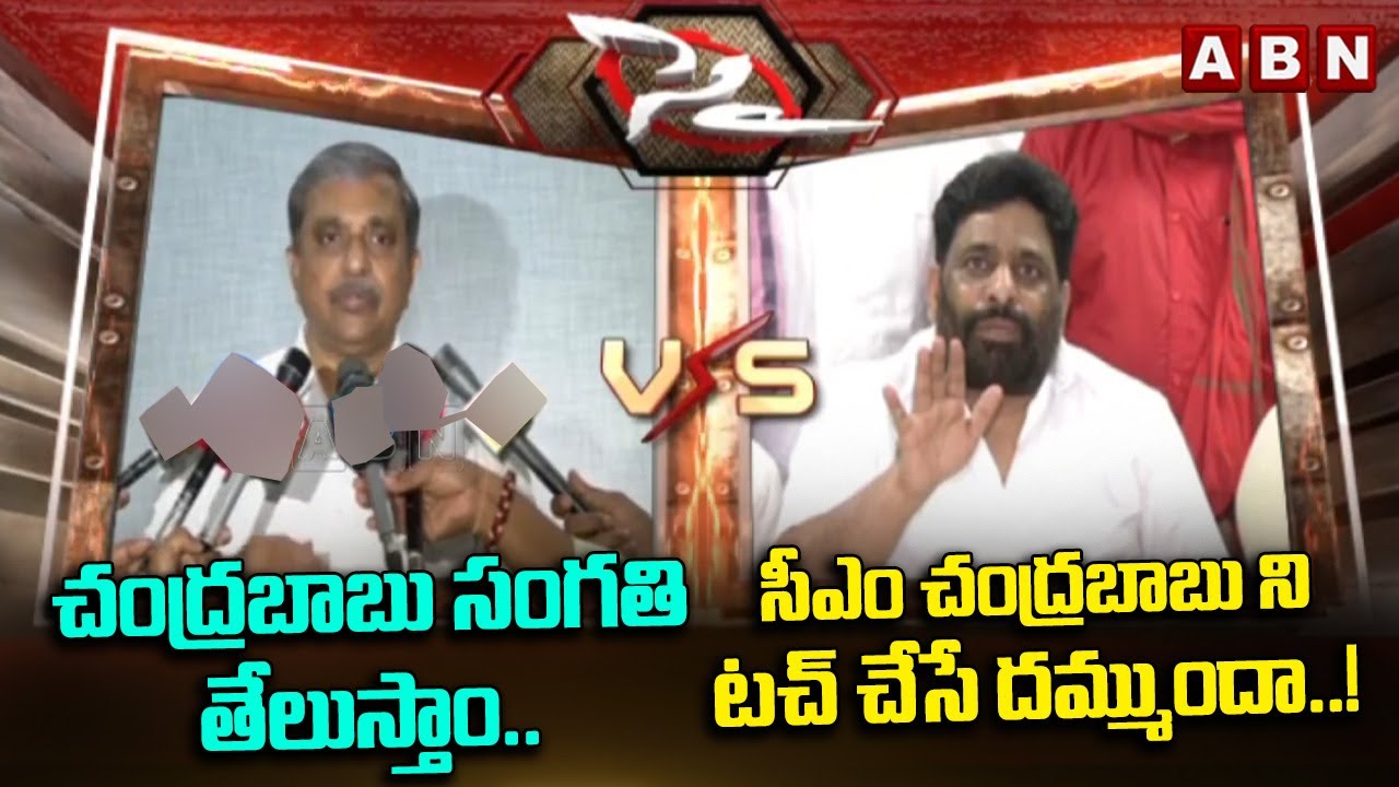 Buddha Venkanna Strong Counter To Sajjala Ramakrishna Reddy | CM Chandrababu | ABN Telugu