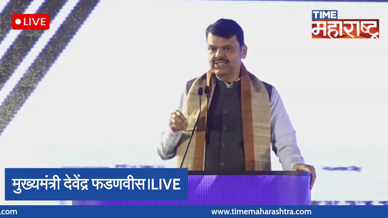 मुख्यमंत्री देवेंद्र फडणवीस।LIVE