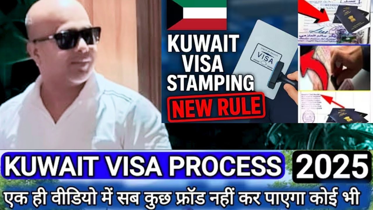Kuwait Visa Stamping Process 2025 II कुवैत में Visa Stamping का नया New Rules.