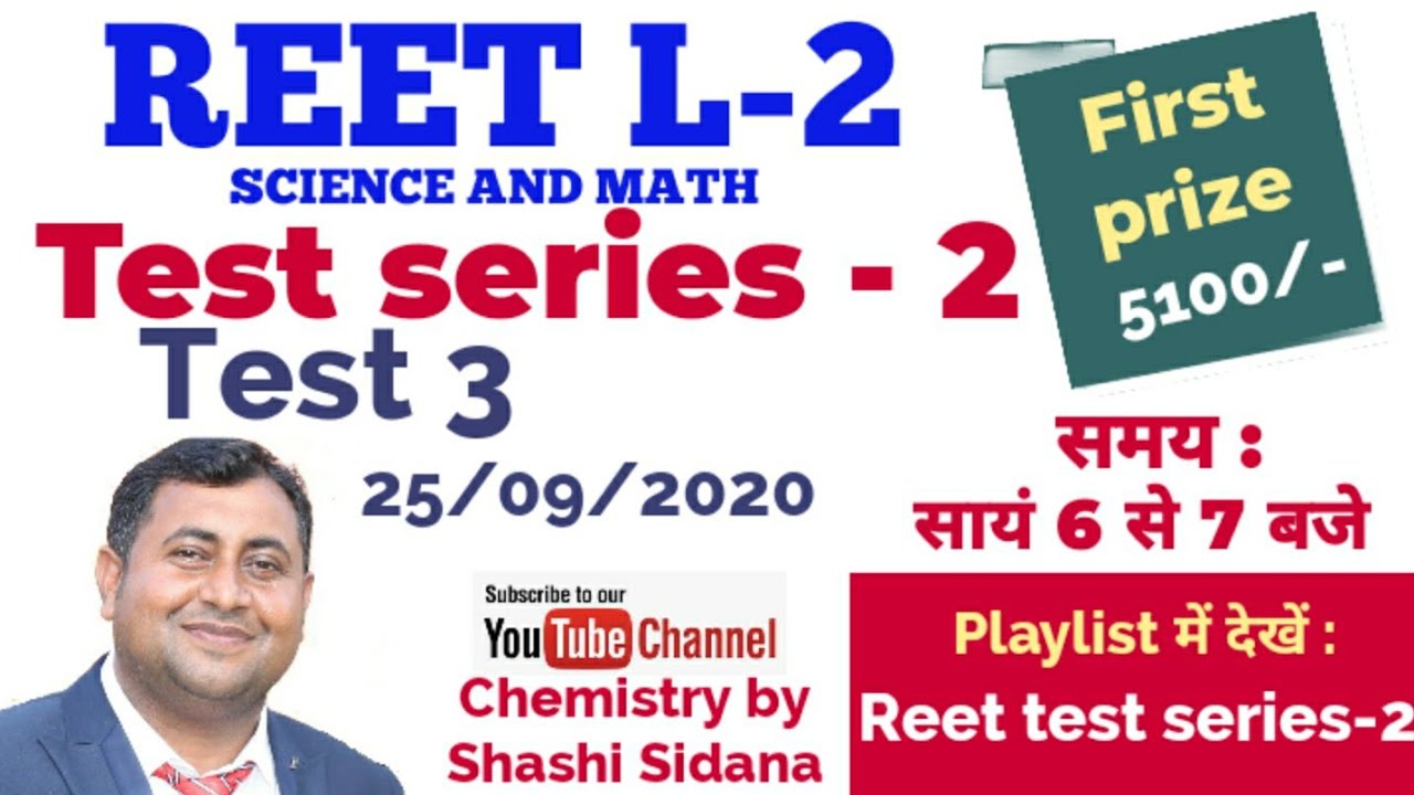 Reet L-2||exam 2020||paper(science and math)||Test series-2||Test-3