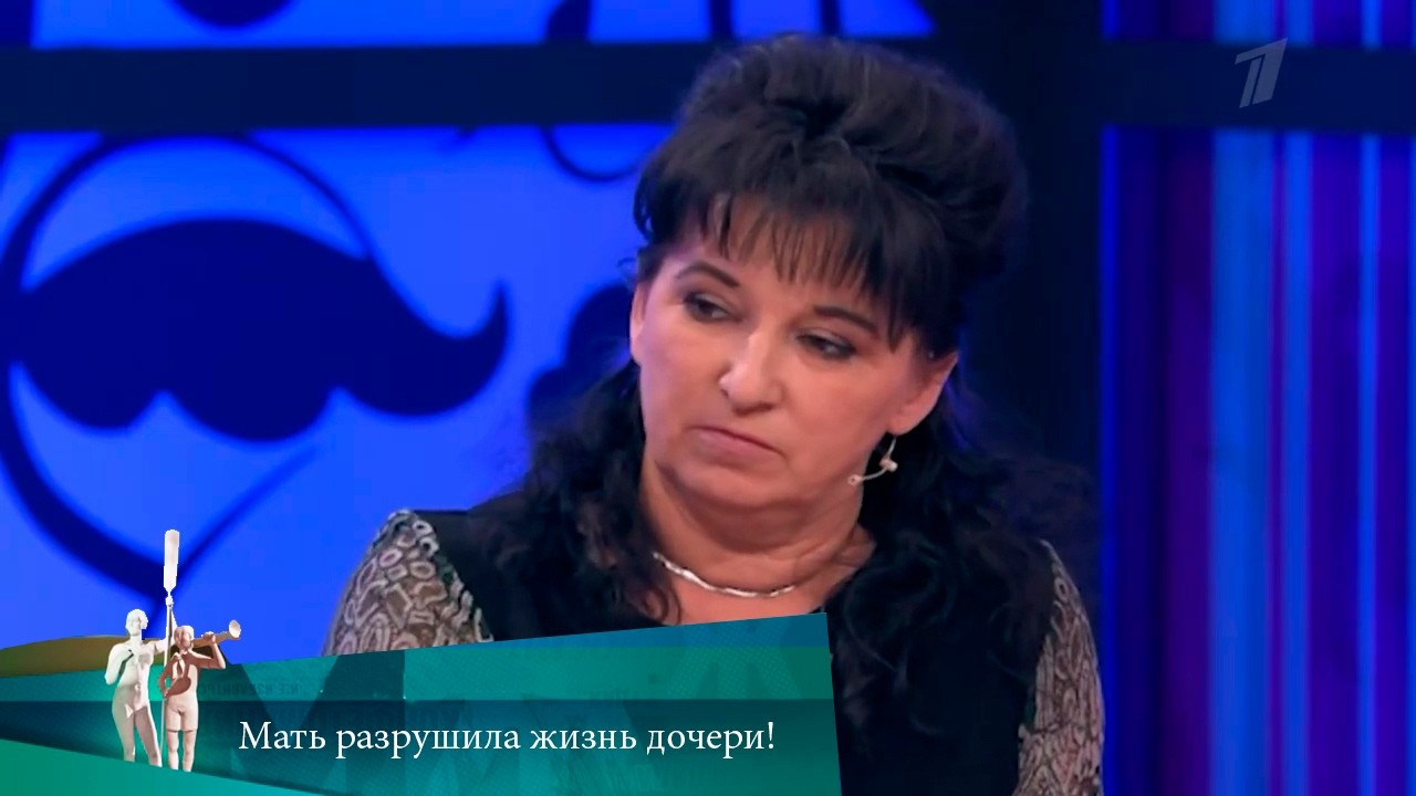 МЖ. Мать разрушила жизнь дочери! 29.04.2021