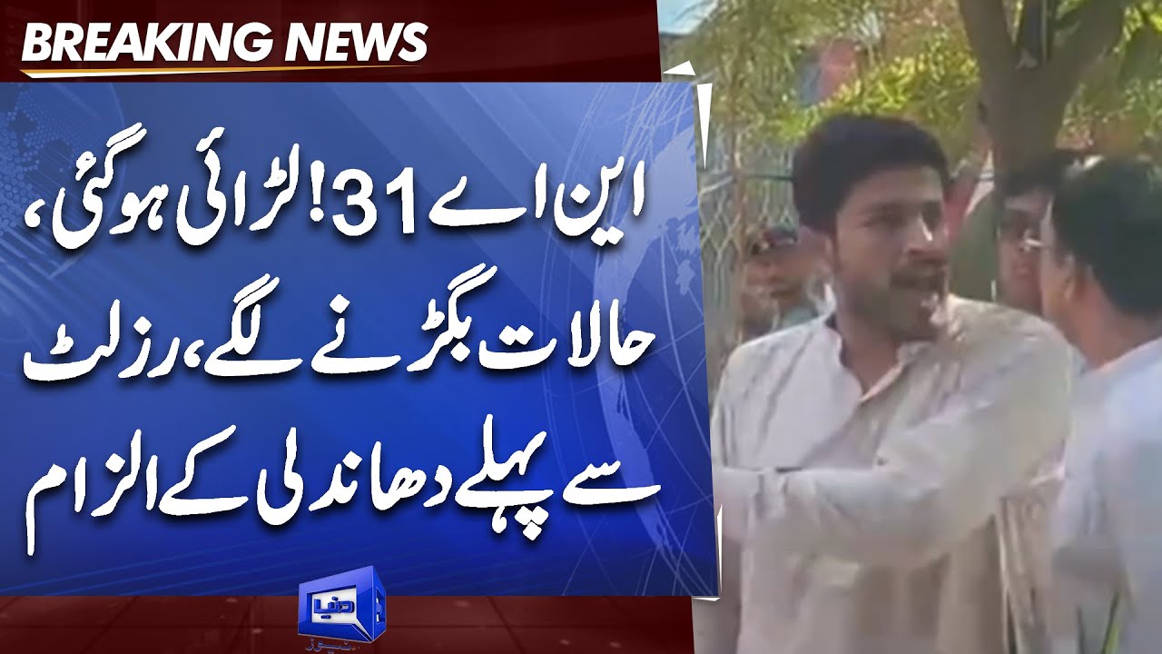 NA 31 By Election Updates | PTI Ka ANP Par Ilzam | Results Se Pehle Dhandli?