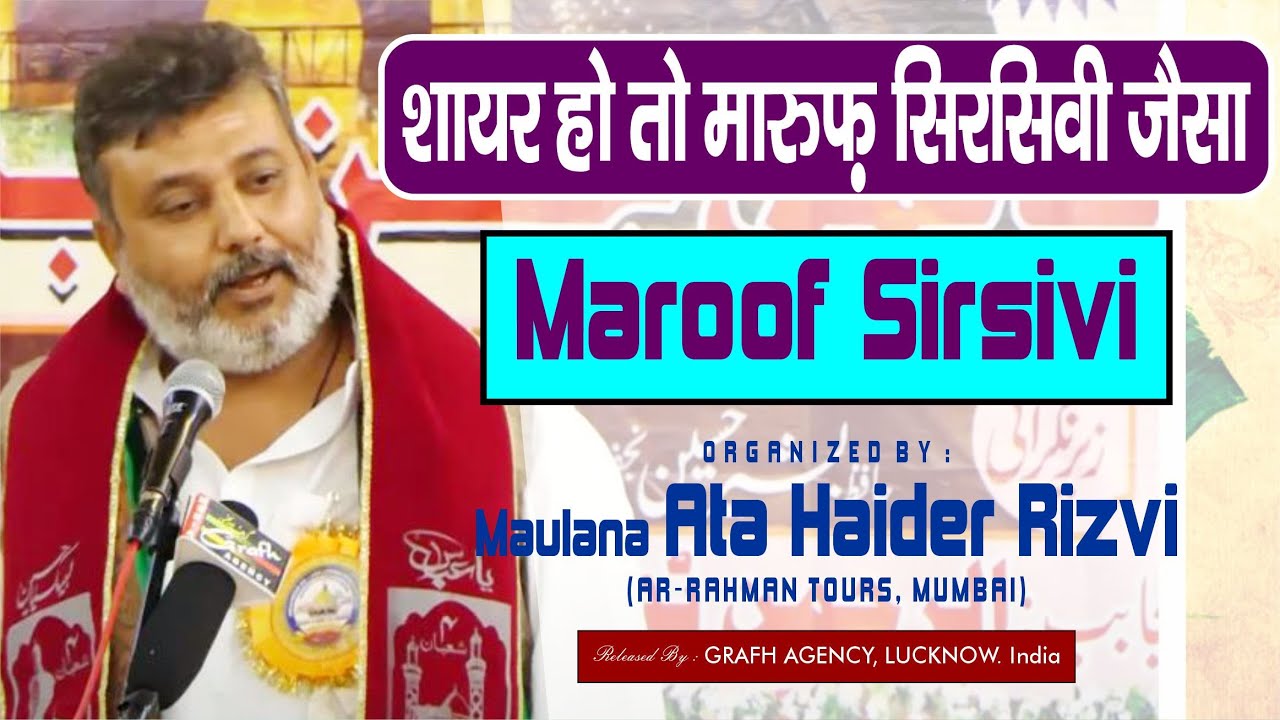 शायर हो तो मारूफ़ सिरसिवी जैसा | Janab Maroof Sirsivi | Aalami Jashn-e-Babul Hawaij | Karbala Iraq
