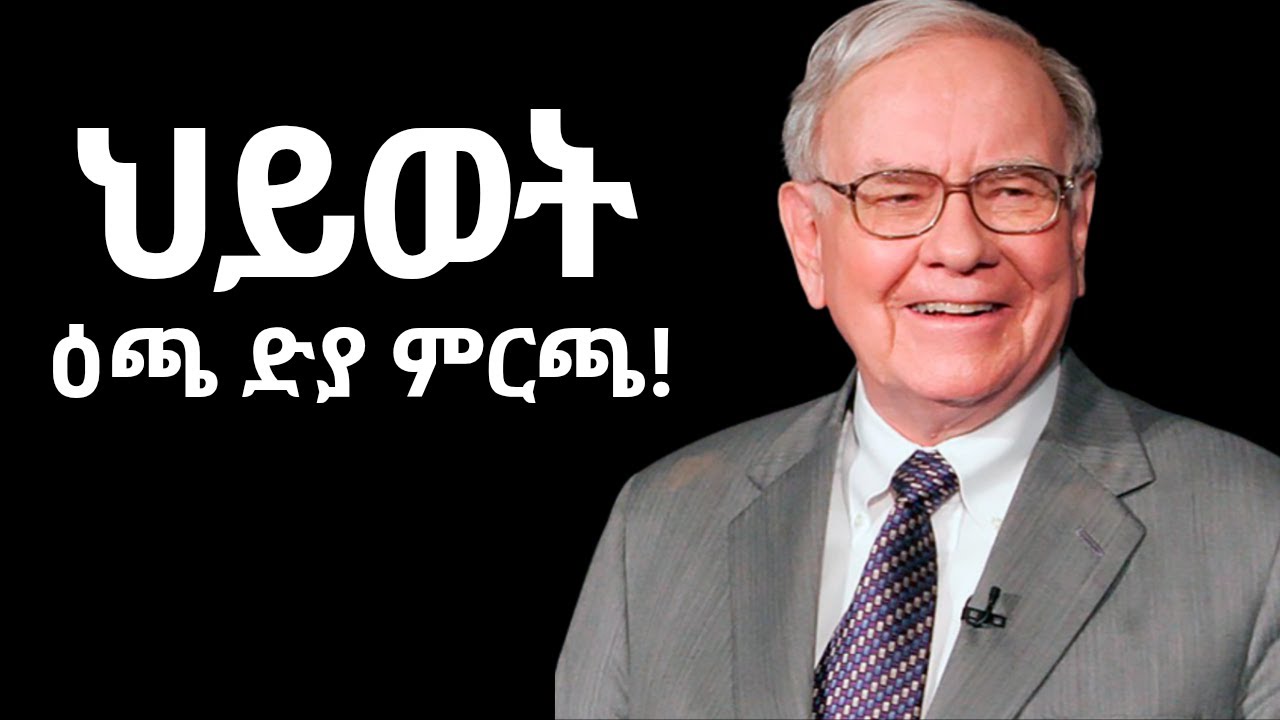 ✳️ኣነባብራ ሂወትና ብዕጫና ዶ ብምርጫና!