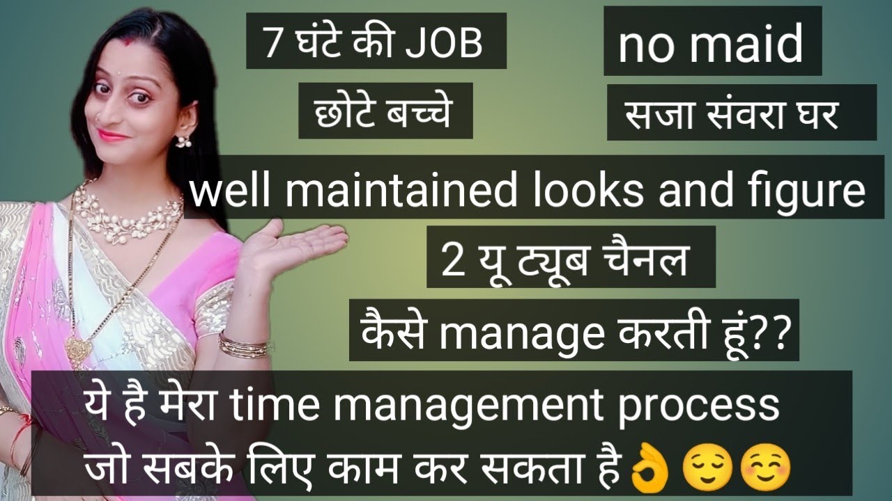 Job, घर, बच्चे,यूट्यूब, looks and figure सब 👌 ये है मेरा time management का तरीका जो सबके काम का है।