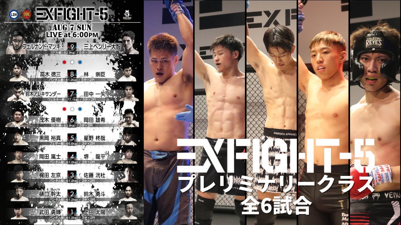 フル公開！【EXFIGHT5】プレリミナリークラス全6試合｜2022.8.7