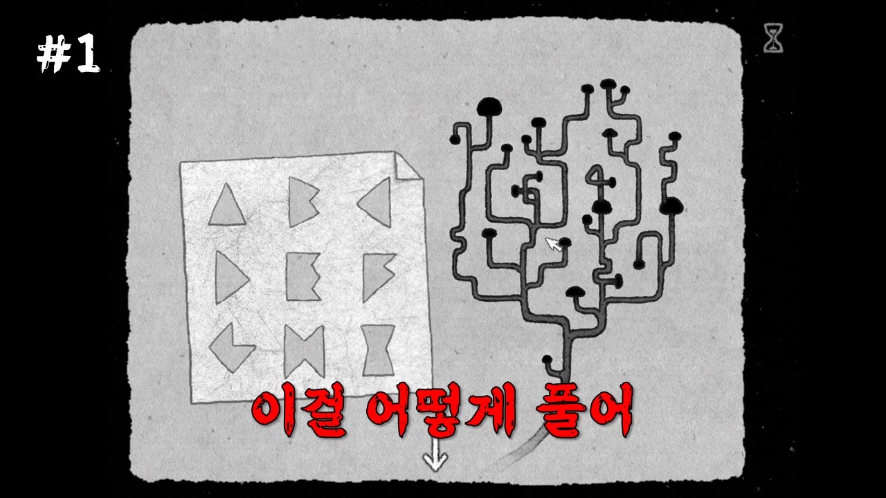 화제의 퍼즐게임!!! 1편 | HER TREES: PUZZLE DREAM 공략