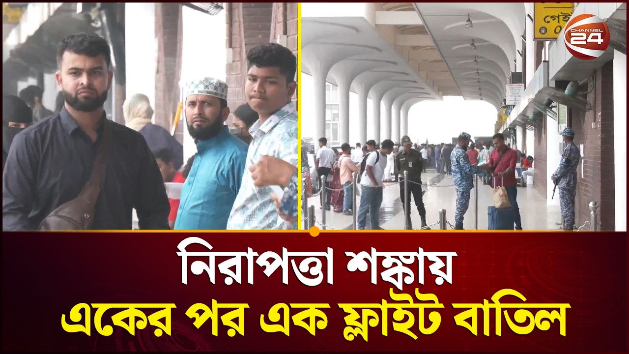মধ্যপ্রাচ্যে অস্থিরতায় ৩ দিনে বাতিল হয়েছে ৭৪টি ফ্লাইট | International Flight Update | Travel Crisis