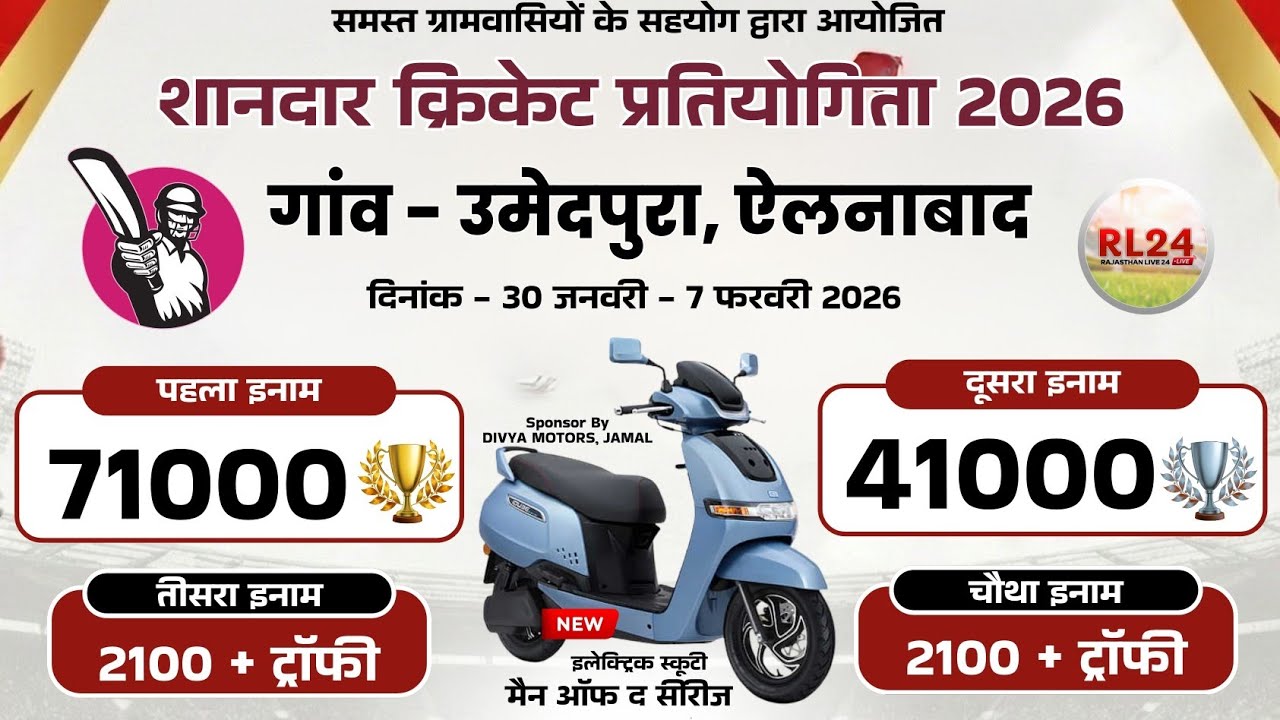 🔴 Live | 7th Day | Umedpura (Ellenabad) Cricket Cup 2026