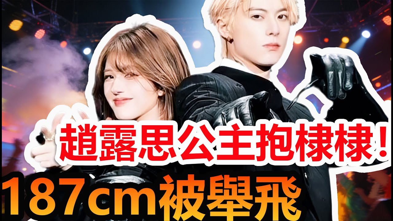 澳門名場面！公主抱後發生什麼？#趙露思#王鶴棣#澳門演唱會#趙露思王鶴棣澳門演唱會