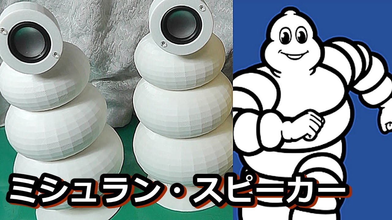 噂は真実でした。3Dプリンタースピーカーの実力