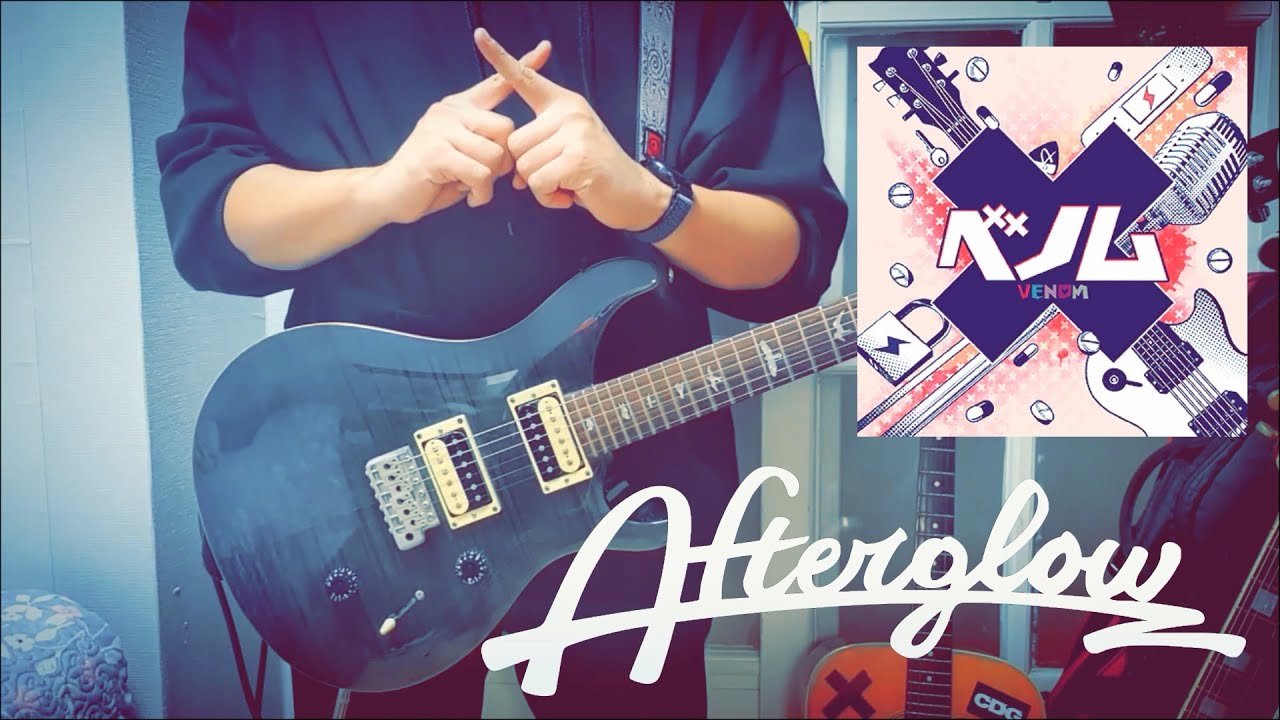 【BanG Dream!】 ベノム (베놈) / Afterglow [Guitar Cover]