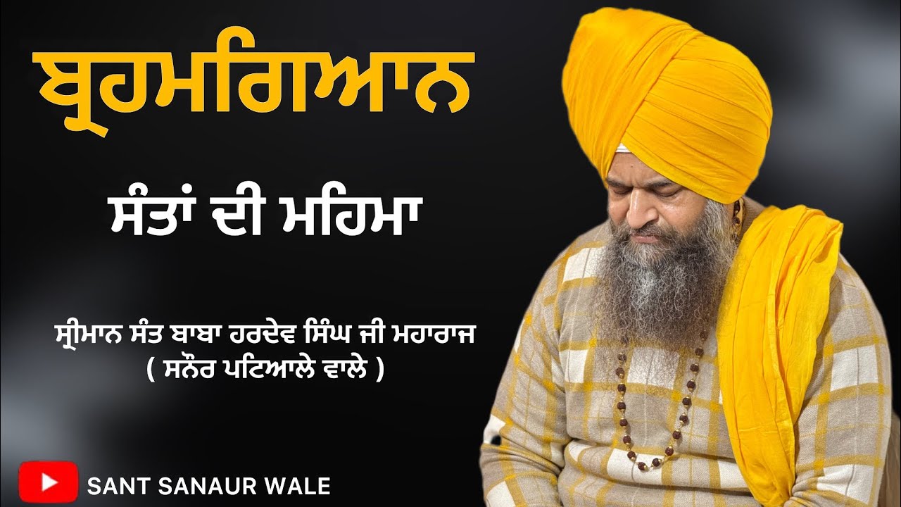 SUNDAY DIWAN || SANAUR SAHIB || 19 JAN 2025