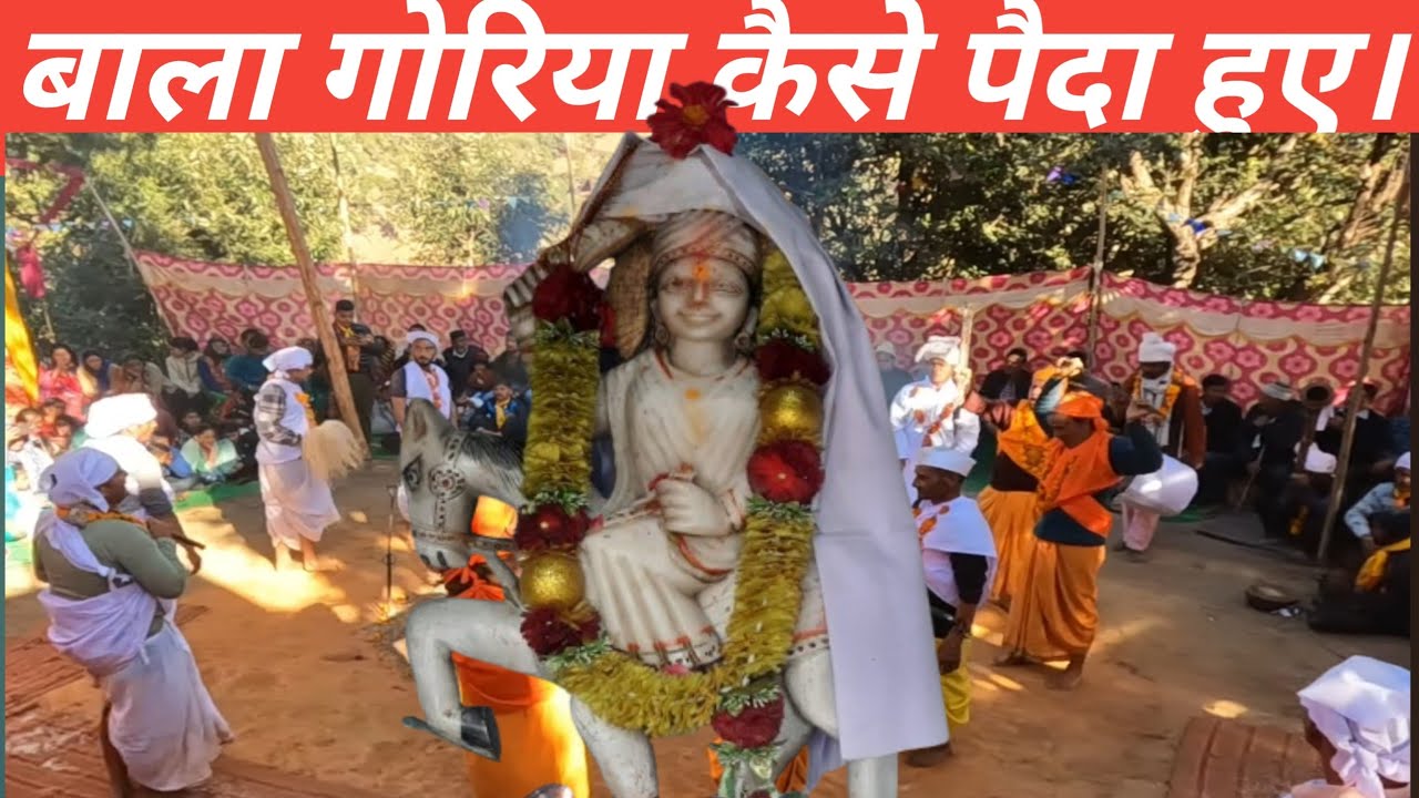 क्षेत्रवंशी राजा बाला गोरिया की कहानी । golu devta ki story। Dasila Vlog ।