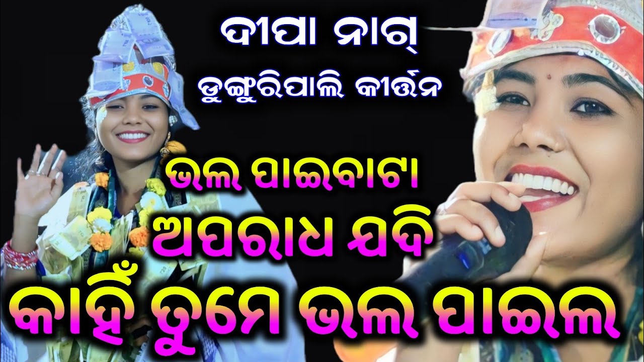 Dunguripali ledis kirtan !! deepa nag !! At-kumbhari dt-18/12/2024