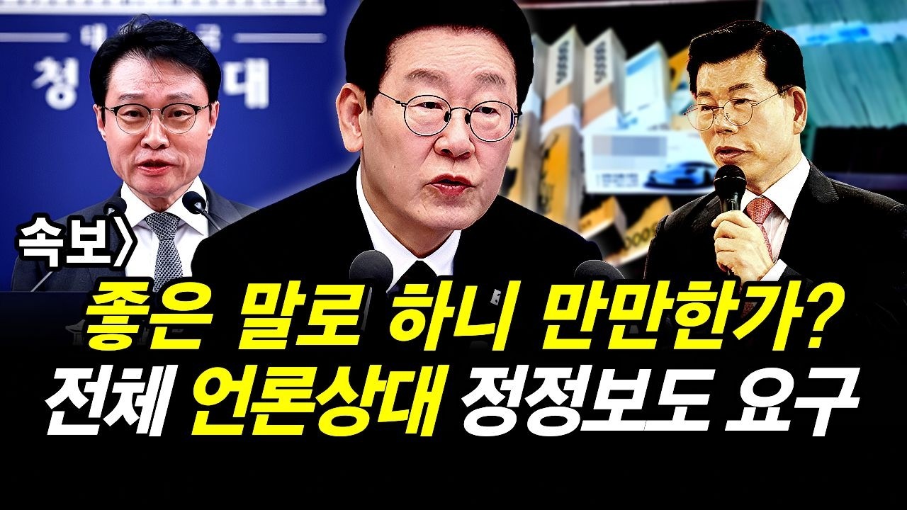 속보] 좋은 말로 하니 만만한가?  전체 언론상대 정정보도 요구