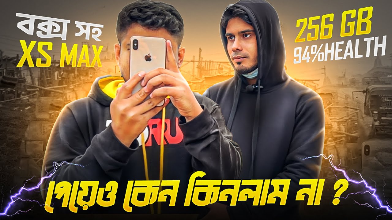 দেখতে ভালো হলেই জিনিস ভালো হয়না | Refurbished iPhone Xs Max কেনা থেকে সাবধান থাকুন |