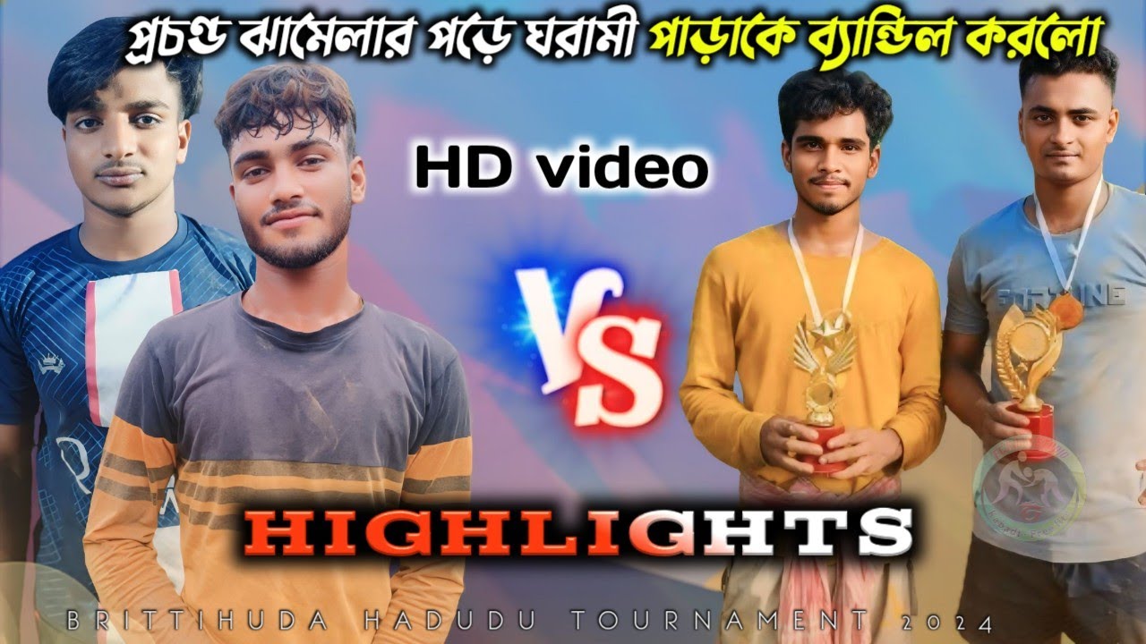 🤼💥💪 প্রচণ্ড ঝামেলার পড়ে ঘরামী পাড়াকে চন্দন নগর কিভাবে ব্যান্ডিল দেখুন | Jakar+Akash Vs AKASH+Asikh