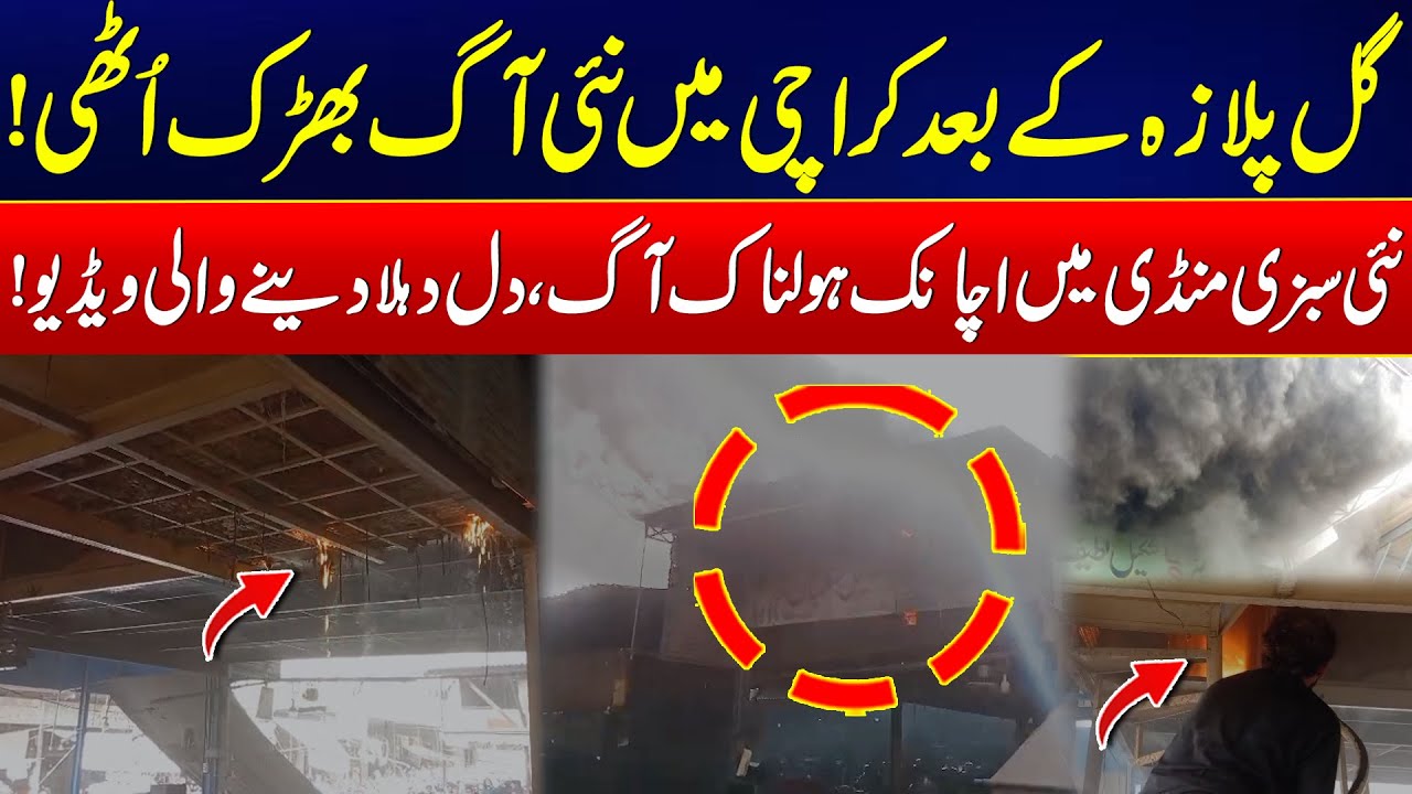 Another Fire Erupts In Karachi - New Karachi Market Engulfed In Flames After Gul Plaza Tragedy