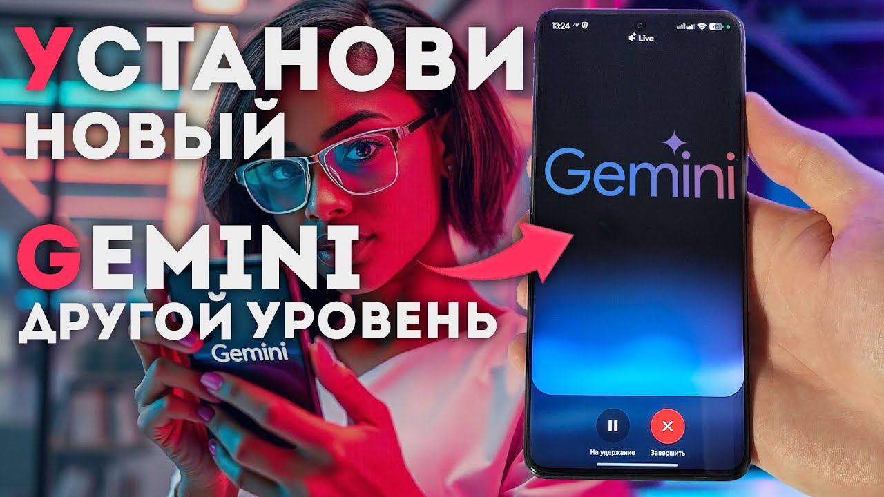 Установи новый Gemini / другой уровень ИИ / генерация изображений и разные голоса