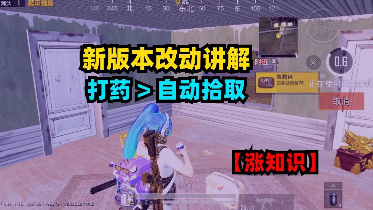 你不知道的良心改动！打药不会被自动拾取打断，物资拾取大优化！