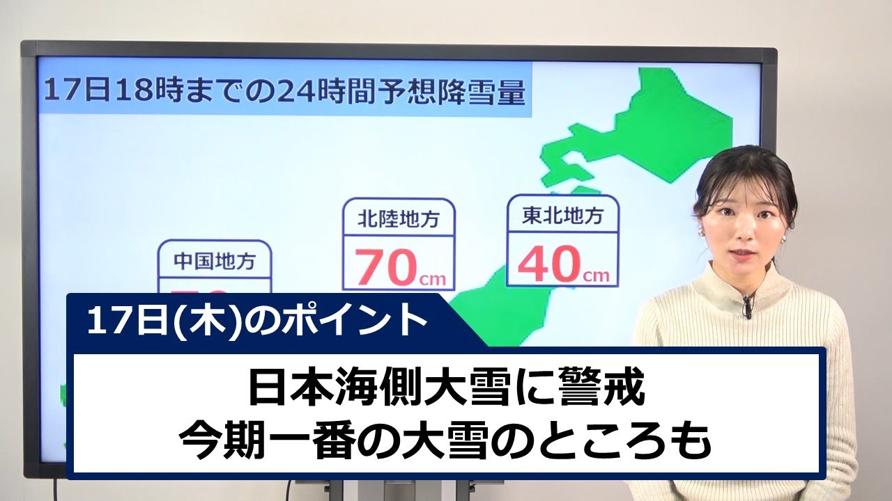 あす2月17日(木)の天気