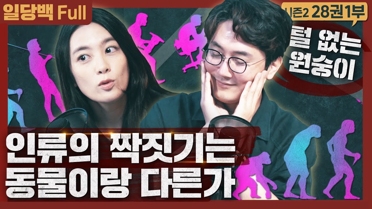 인류의 짝짓기는 동물과 다른가? 진화한 동물 호모 사피엔스를 파헤친다! : 털 없는 원숭이 데즈먼드 모리스