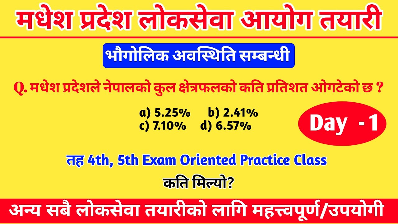 मधेश प्रदेश विशेष | भौगोलिक अवस्थिति सम्बन्धी जानकारी | 4th, 5th Level | Pradesh Loksewa | Day - 1
