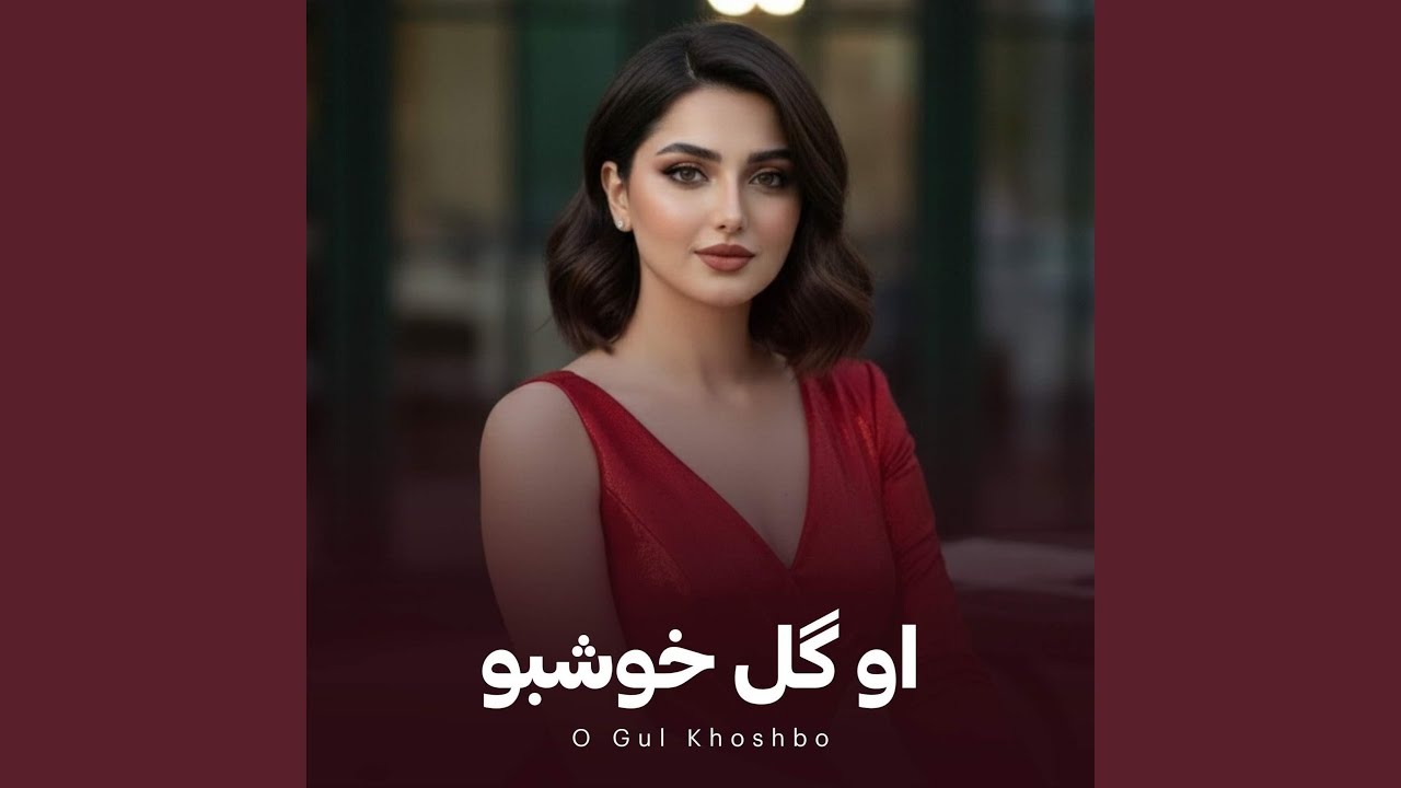 Gul Khoshbo - او گل خوشبو تره نی نی