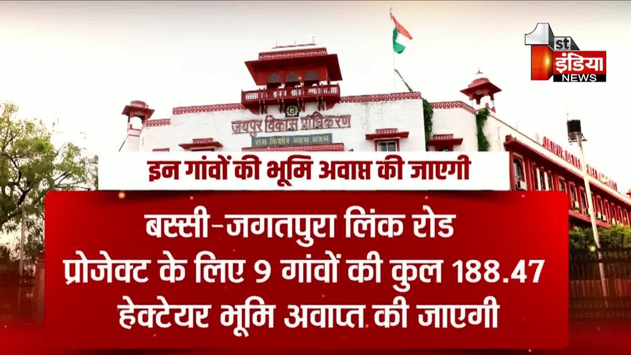 बरसों से कागजों में बंद सड़क उतरेगी धरातल पर, JDA ने की कवायद शुरू, खास रिपोर्ट