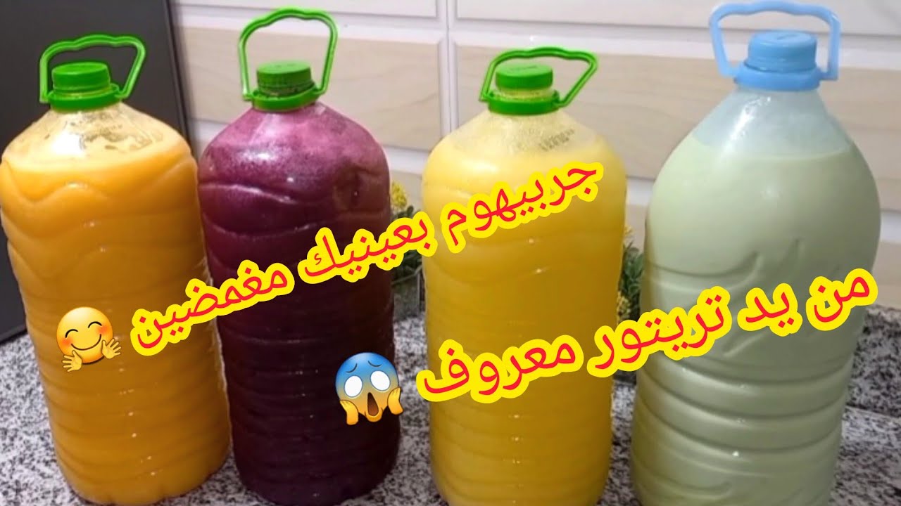 هادو غادي ينفعوكوم في رمضان الحفلات والمناسبات🤗 4 انواع من العصاءر خطيرة بالفواكه طبيعية وبلا مختر 🥰