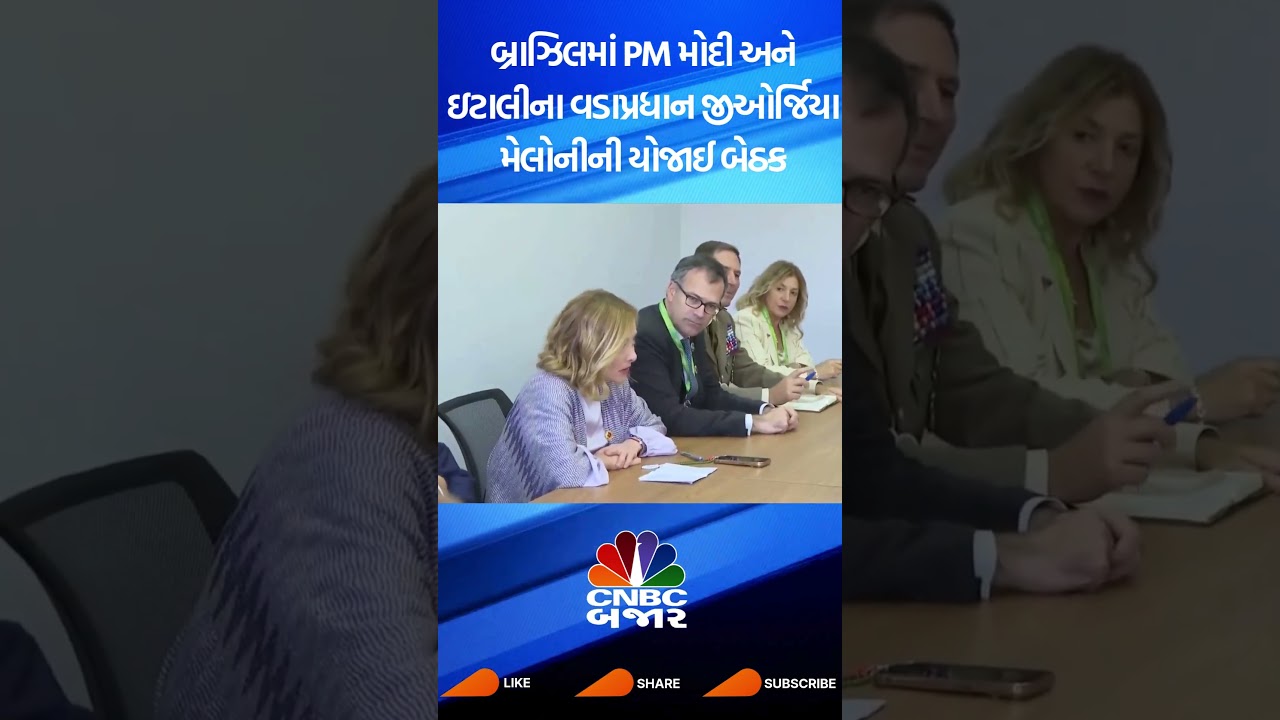 Brazil | G20 Summit 2024 | Italy | Giorgia Meloni | PM Modi | Bilateral Meeting | India- Italy
