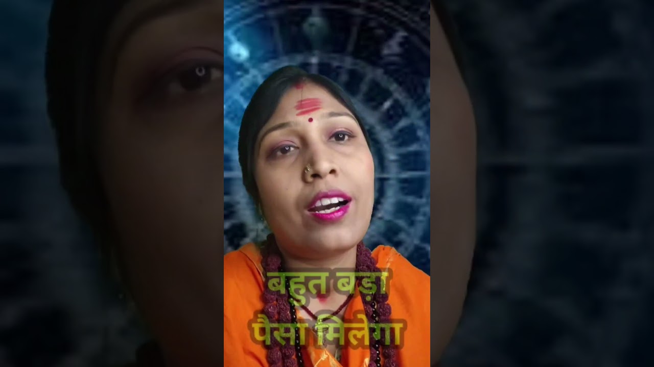 बहुत बड़ा पैसा चाहिए तो ये करो #shorts #astrology #money #shortsfeeds #youtubeshortsindia #viral