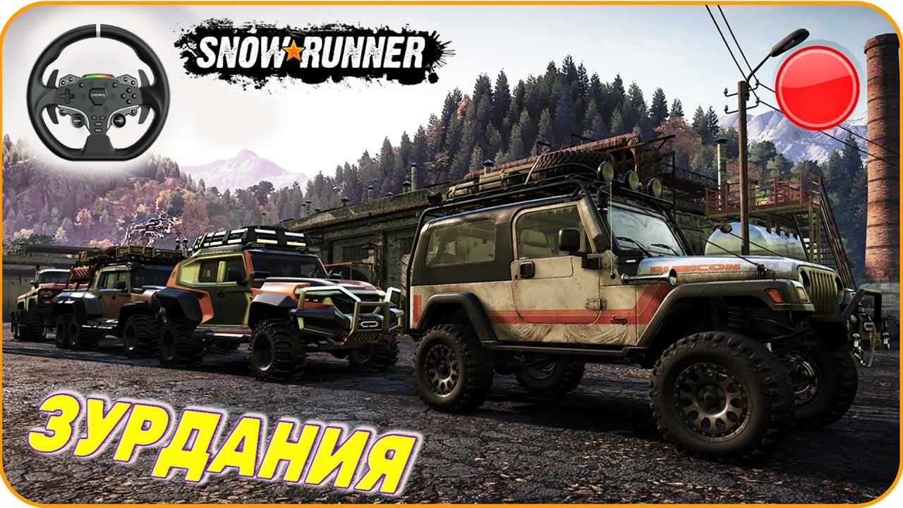 Прямой эфир Пощупаем новый сезон #17 [ SnowRunner ]