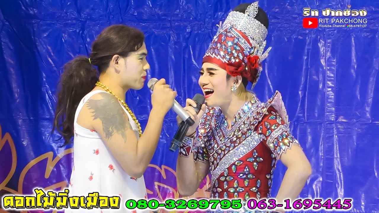 อีกฉากของน้องสิงห์😘 พระเอกเชิดศักดิ์ ป้อแป้ ลิเกดอกไม้มิ่งเมือง