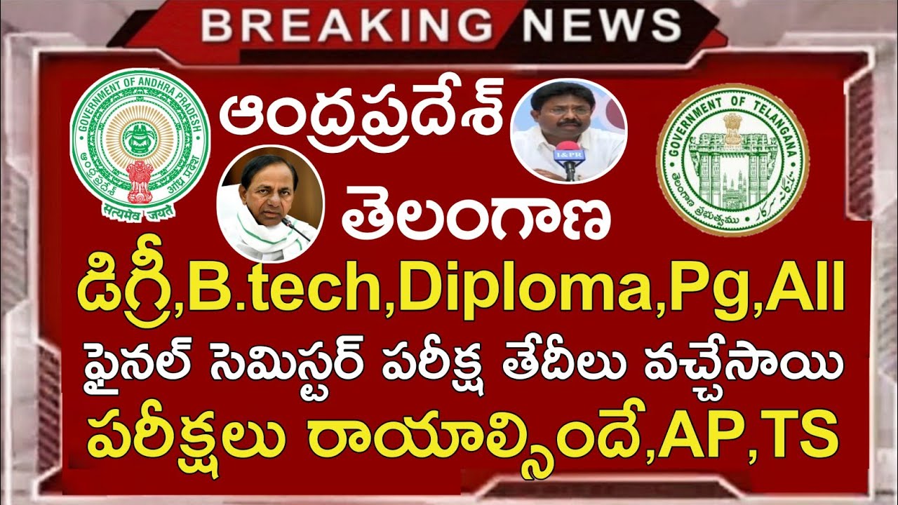 Degree Exams 2020 Update || B.Tech Exams 2020 Update || Pg,Diploma Exams2020 Update Ap Ts