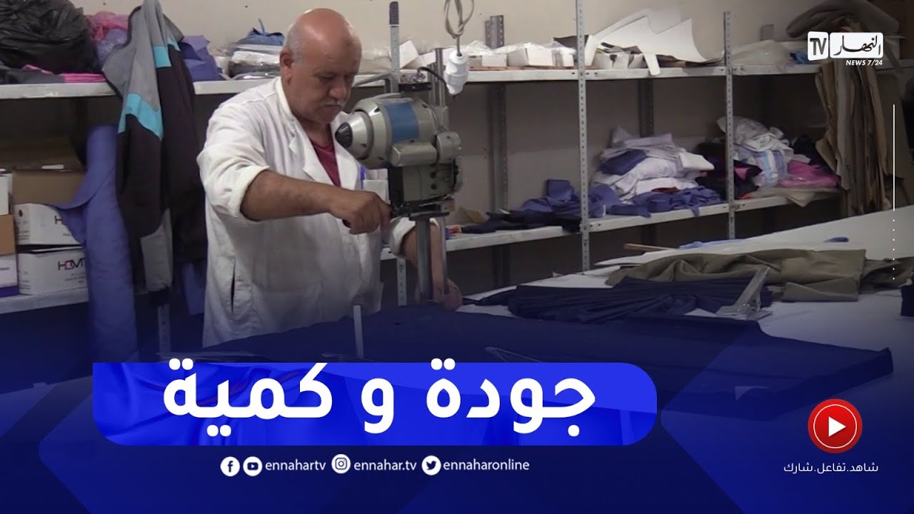تلمسان : ملابس العمال بصناعة محلية..استثمار ناجح رغم قلة اليد العاملة