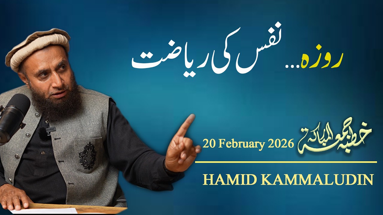 Roza… Nafs ki Riyazat | khutbah jumah |