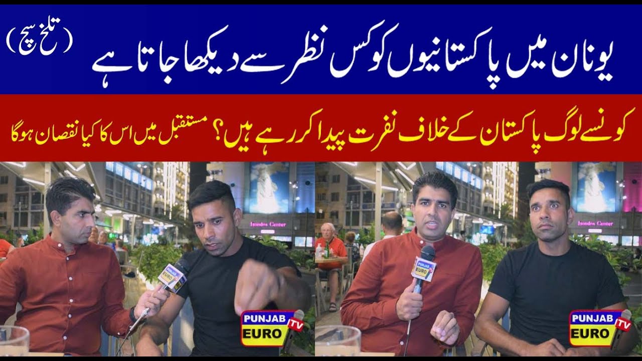 Pakistani community in Greece | The bitter truth | with English subttiles.