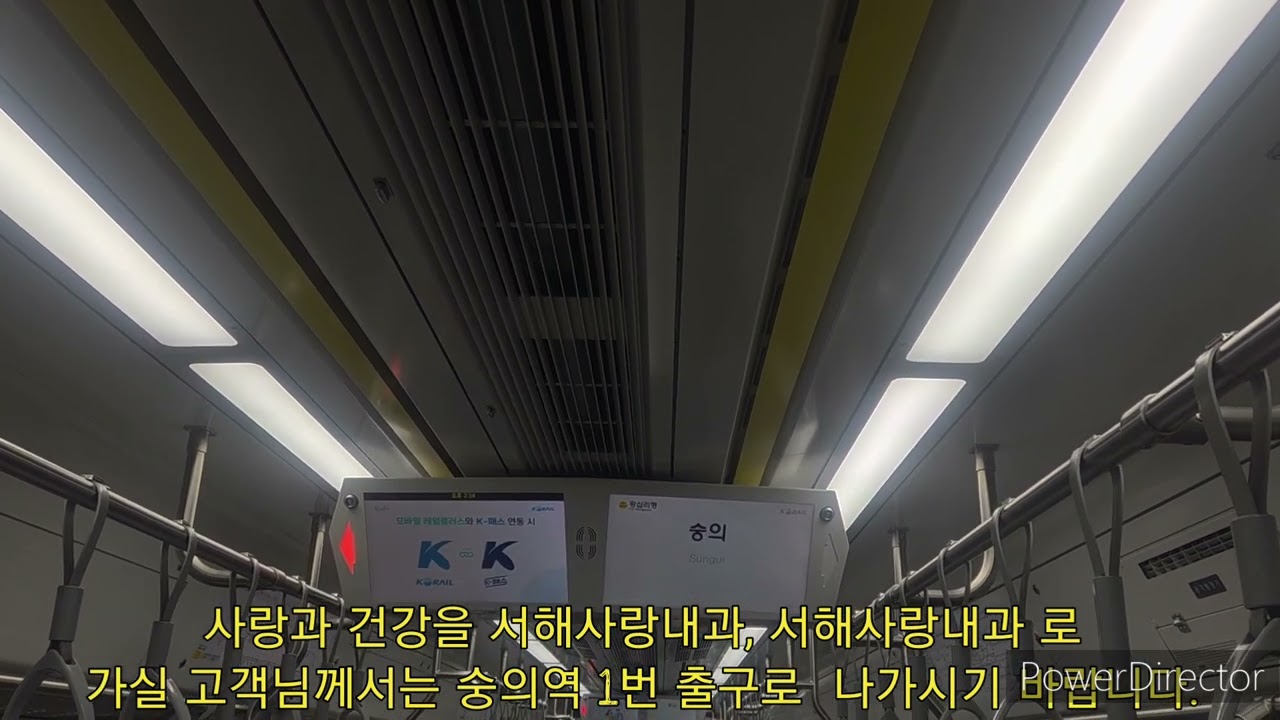 코레일 수인분당선 왕십리행 숭의역 안내방송