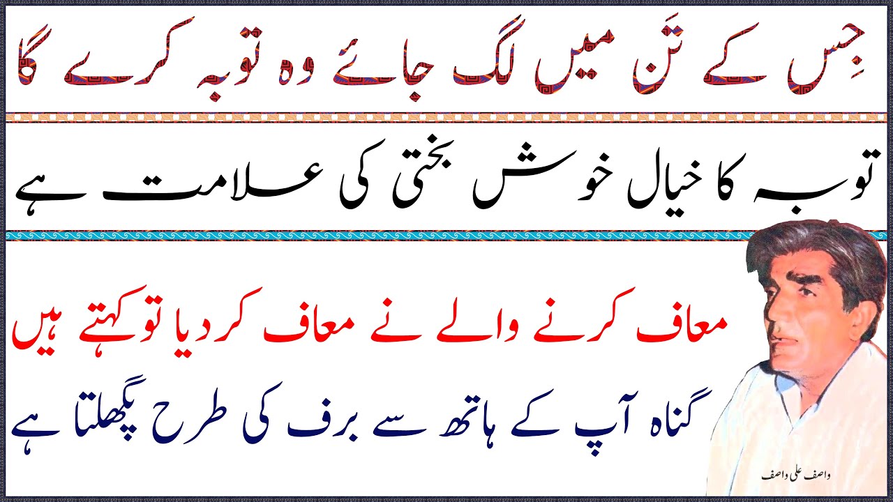 WASIF ALI WASIF || Toba Ka Khayal || Gunah Ki Yaad || Maafi || Lectures WASIF ALI WASIF r.a