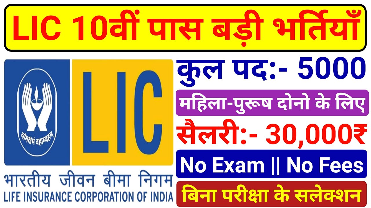 LIC 5000 Assistant Online Form 2020-21 &ndash; Apply Online Now || All India Job || #ALL_INDIA_JOB