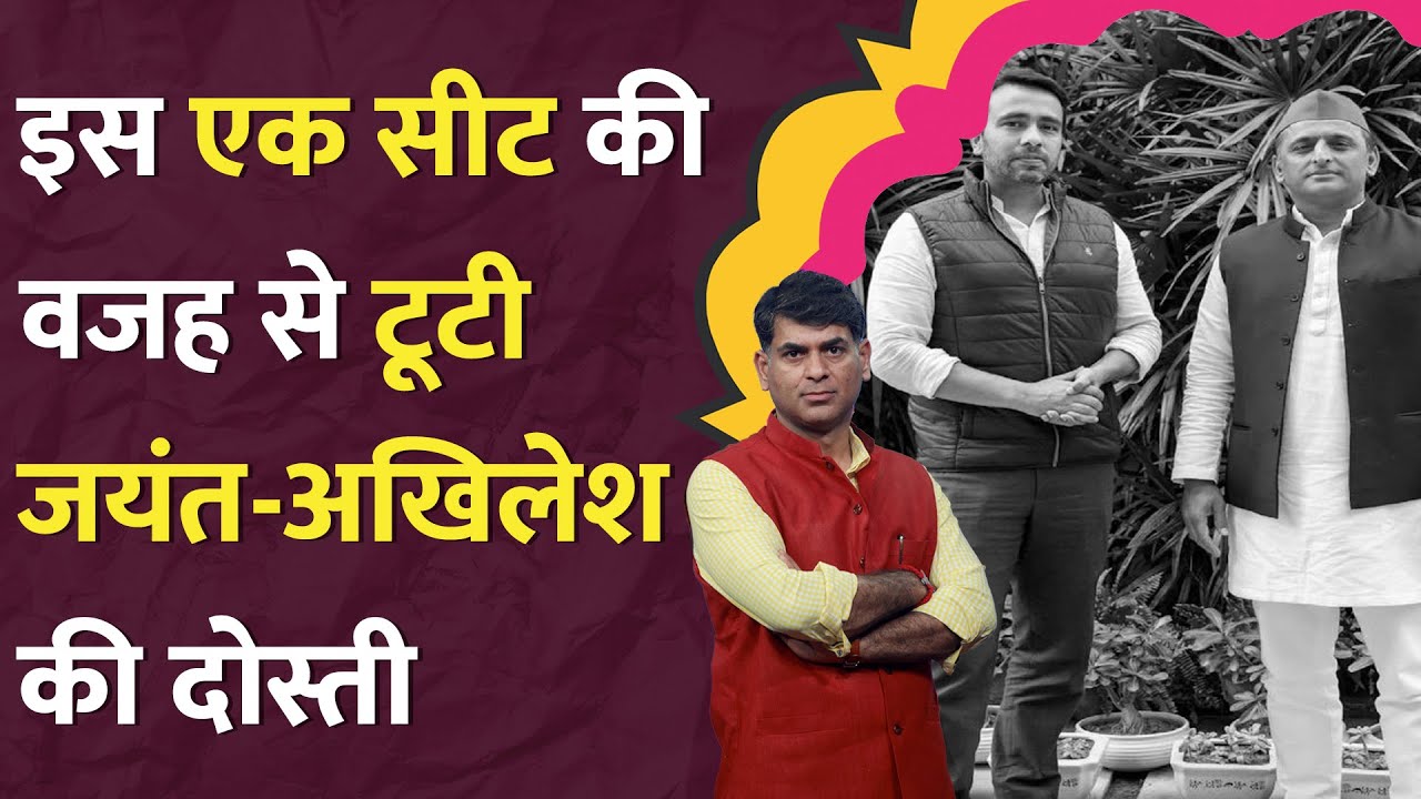 BJP-RLD के बीच गठबंधन की पूरी कहानी, Akhilesh ने क्या कहा? |LT Show