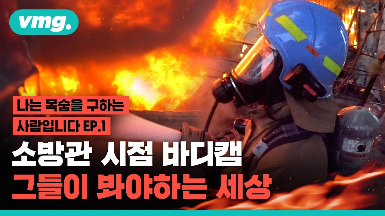 출근할 때마다 목숨을 걸어야 하는 사람들의 시선을 따라가봅니다 / 비디오머그