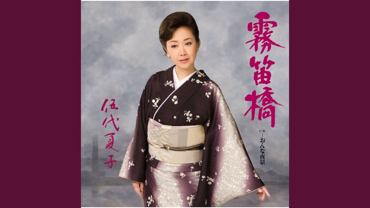 On-na Yakei