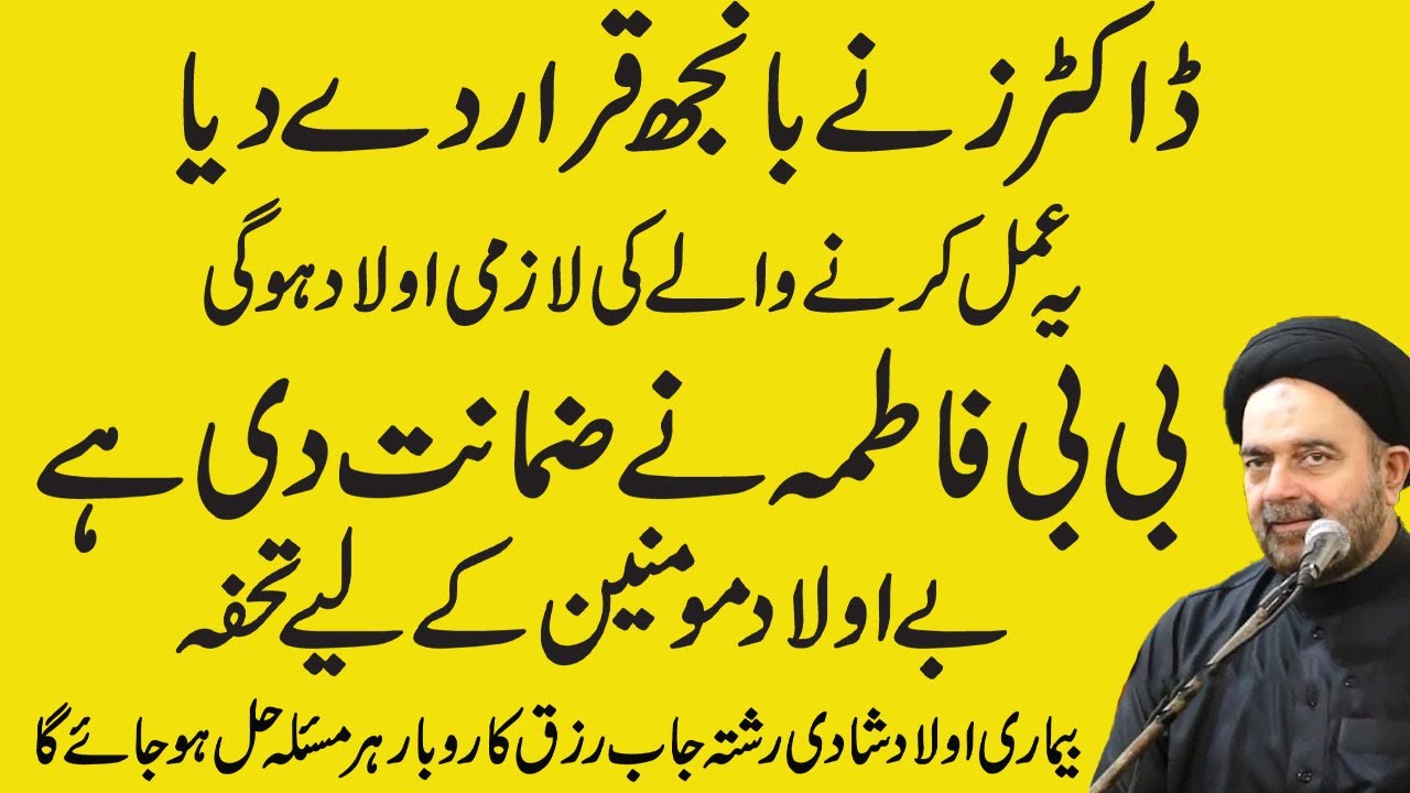 Aulad ke liye Bibi Fatima A.S ka bataya huwa wazifa 