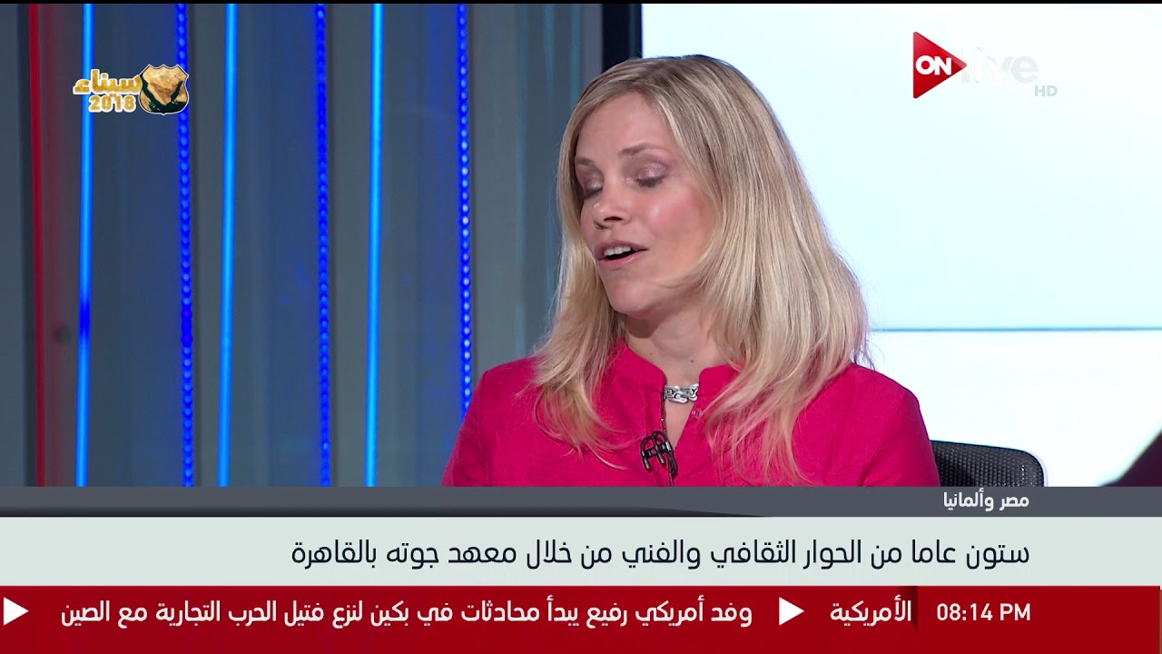 د. إلكه كاشيل موني تتحدث عن تاريخ معهد جوته الألماني بالقاهرة