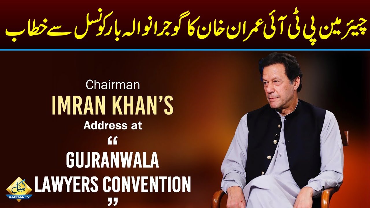 Chairman PTI Imran Khan Speech at Gujranwala Bar Association Convention | Capital TV