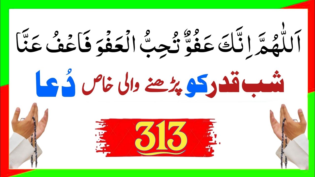 best surah for rizq and wealth | shab e qadr ki dua | lailatul qadr ki raat | ramzan ki dua | asmaul