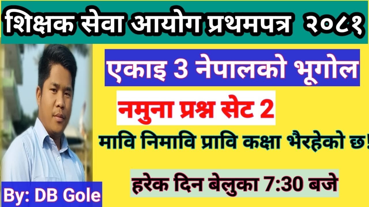 Nepalko bhugol shikshak sewa aayog model 2 | tsc model question 2081 | tsc preparation class  2081